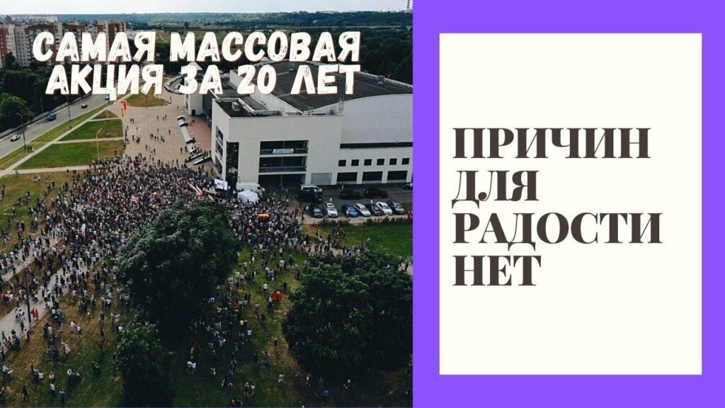 «Пикет Тихановской в Могилеве превратился в самую массовую акцию за 20 лет»