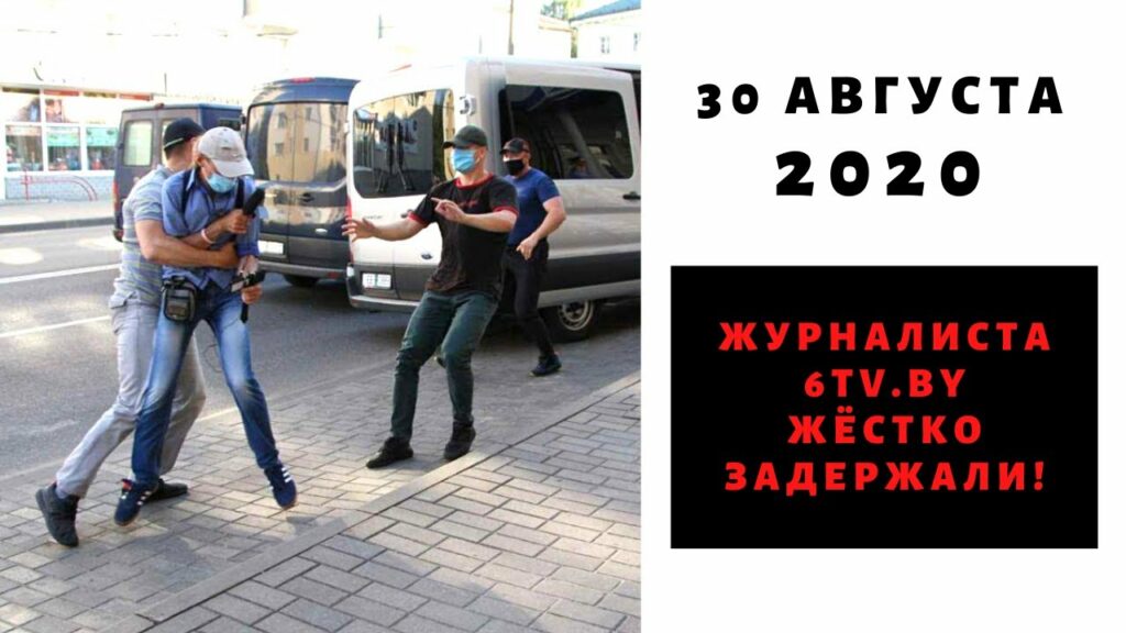 Жёсткое задержание журналиста 6TV.BY Соболевского в прямом эфире!