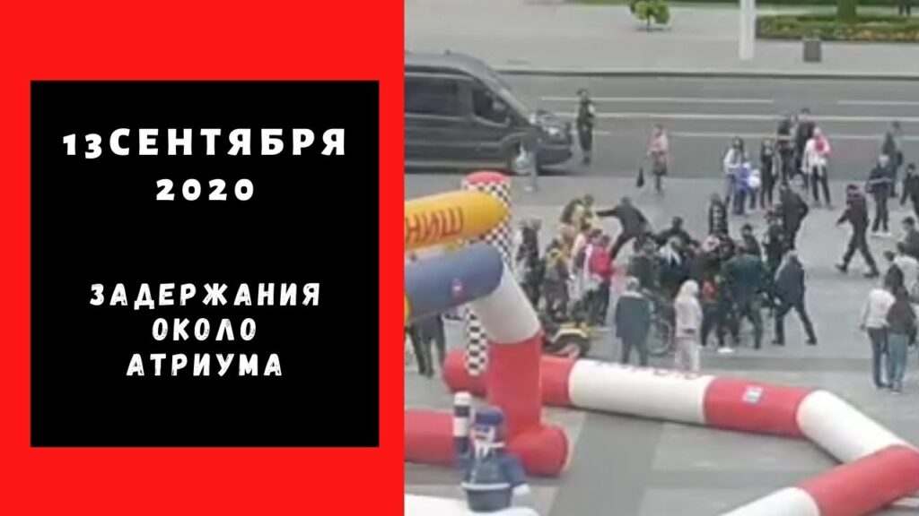 13 сентября 2020. Протесты в Могилеве