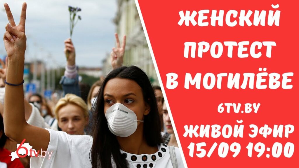 Студия 6TV: Женский протест в Могилеве