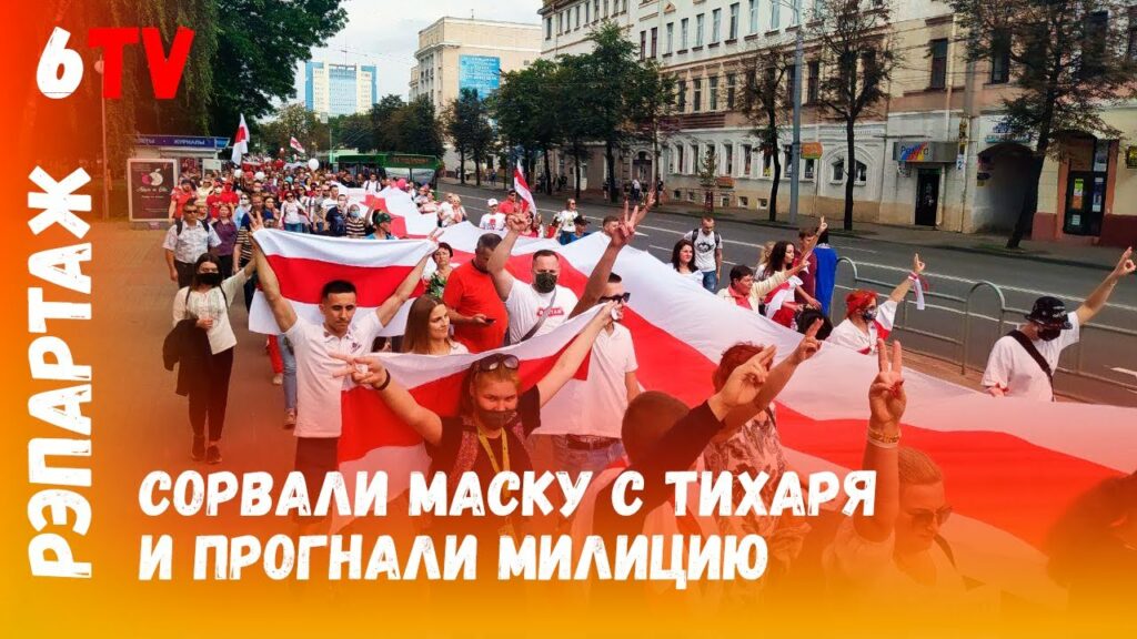 «Марш единства» в Могилеве 6 сентября
