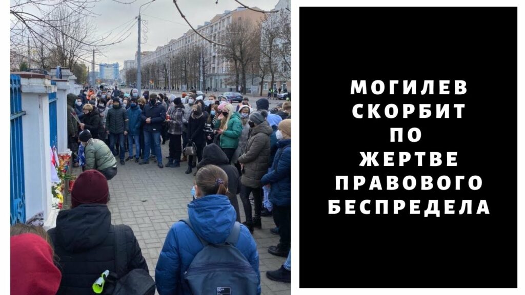 Акция в Могилеве в знак памяти Романа Бондаренко