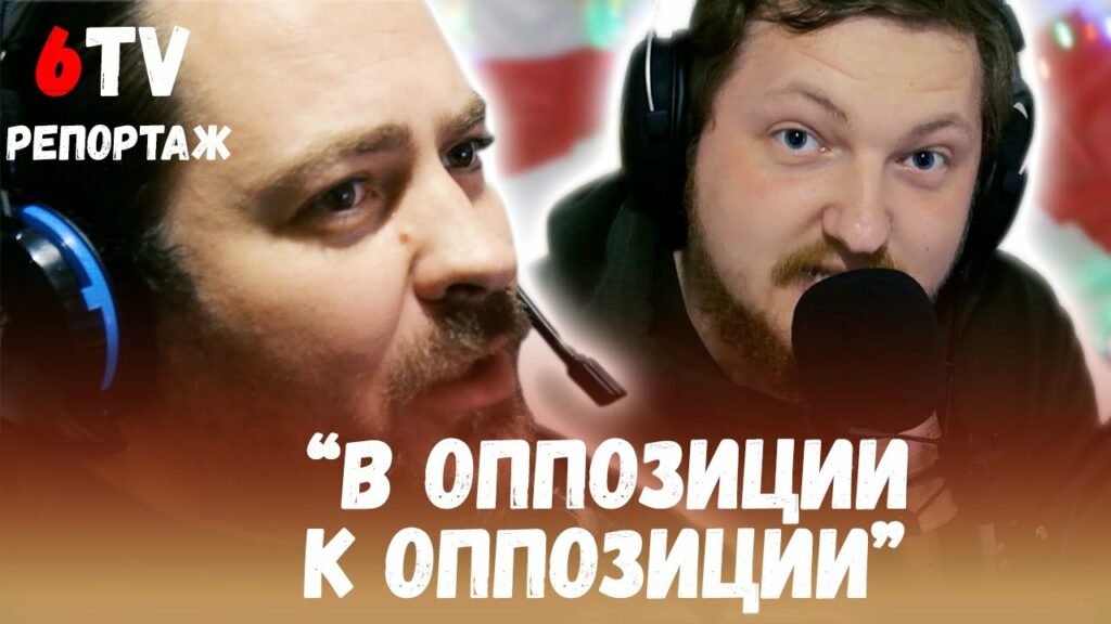 «Радио 97»: убрать сексотов из команды Тихановской