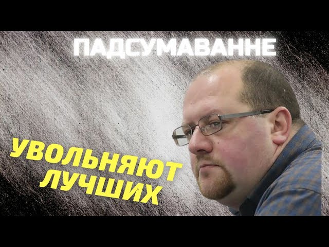 Уволен директор Музея истории Могилёва