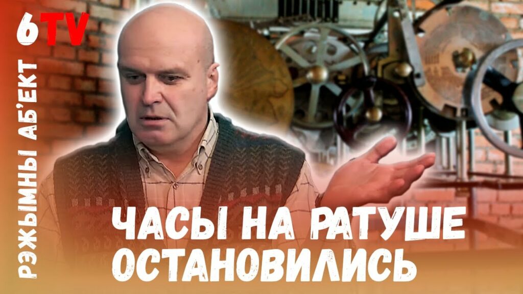 Часовщик Могилева: Из-за #Тихановского я уволился