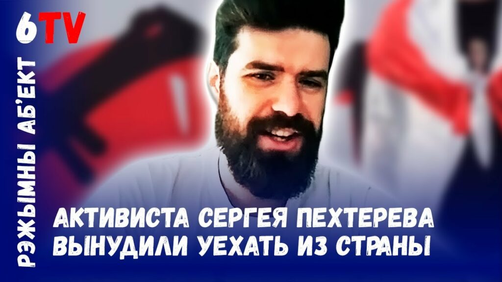 Активист Пехтерев рассказал, как его запугивали
