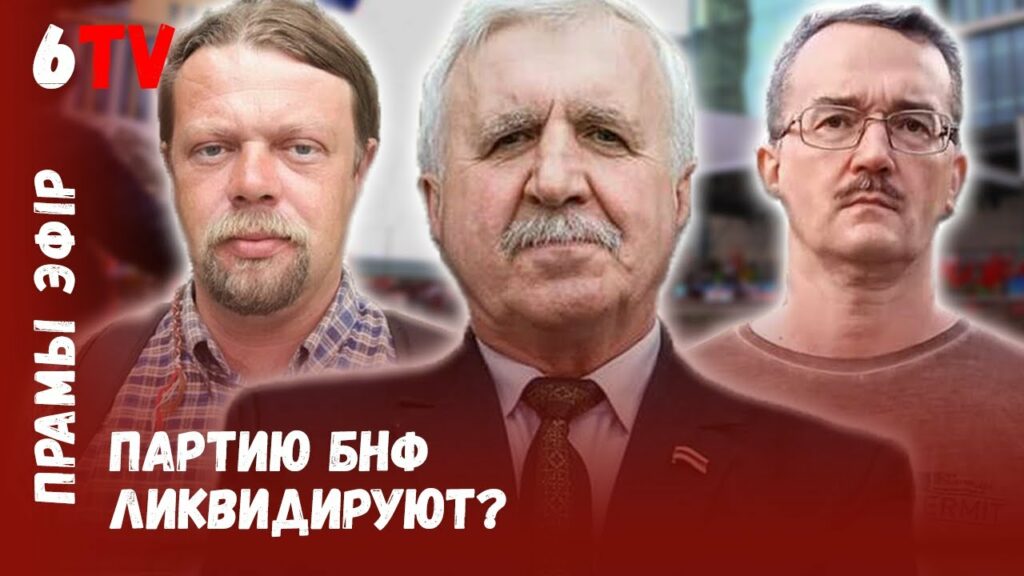 Что происходит с Партиями в Беларуси