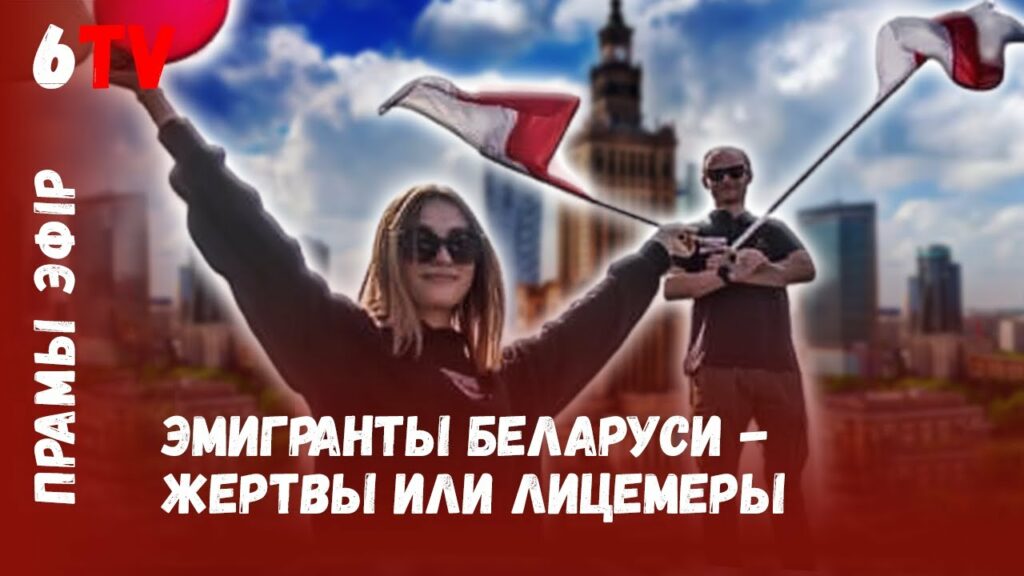 Могилевчане сравнивают жизнь в Польше и Беларуси