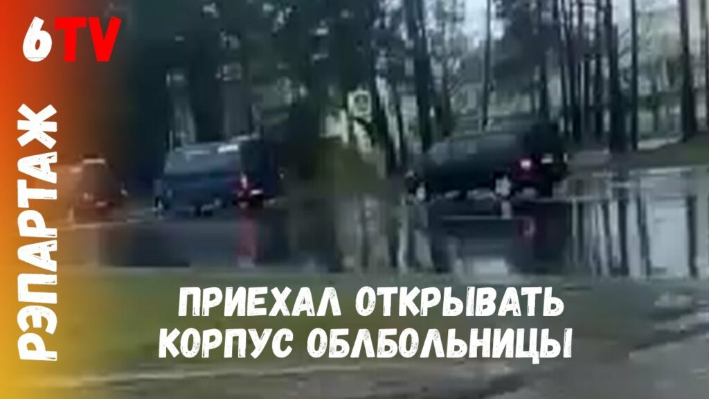 Кортеж Лукашенко заметили в Могилеве