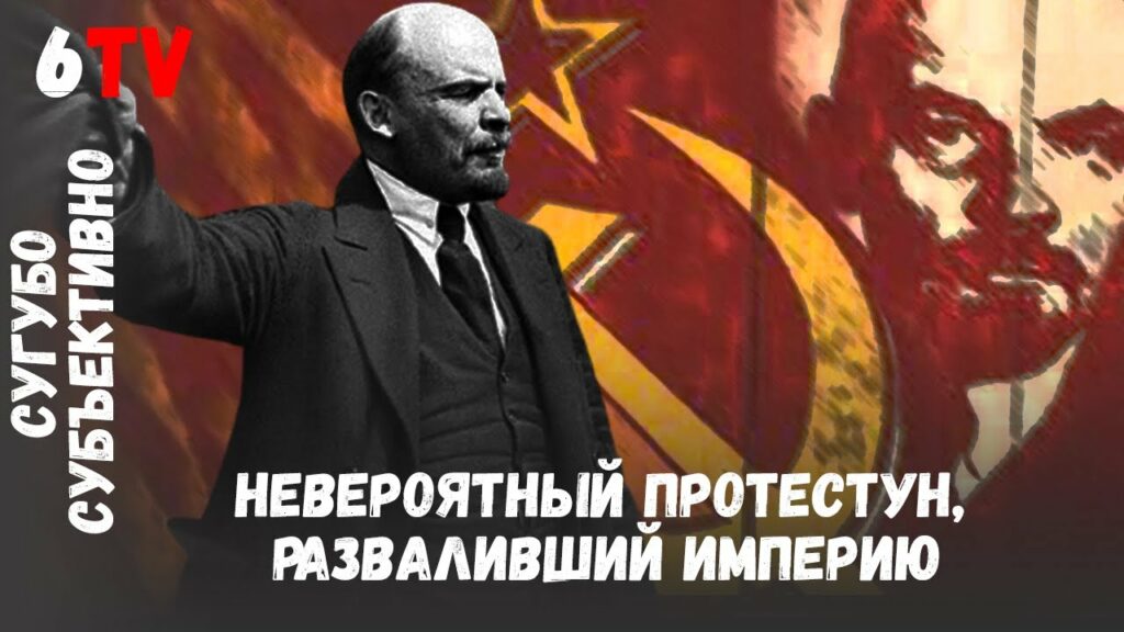 Как Ленин на западные гранты разгромил страну