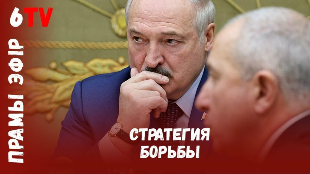 Как оппозиция может противостоять Лукашенко?