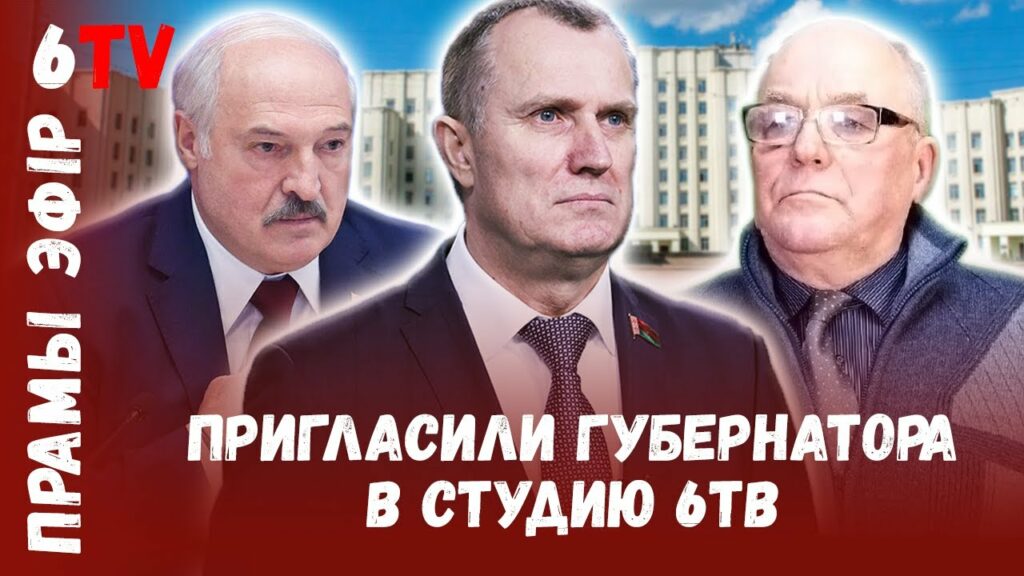 Зачем назначили Исаченко / Коррупция в области / Приезд Лукашенко в Могилев
