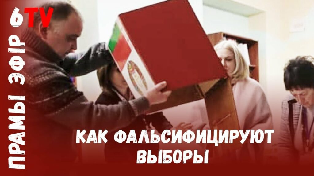 Председатель Избиркома о подтасовках на выборах в Беларуси