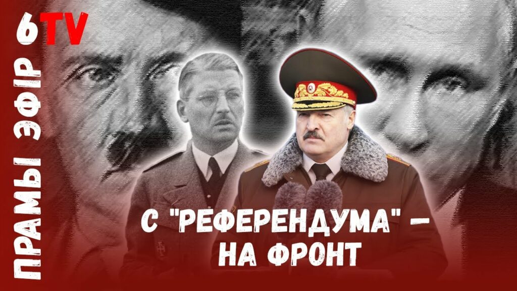 Беларусь пошла по пути Австрии времен Гитлера?