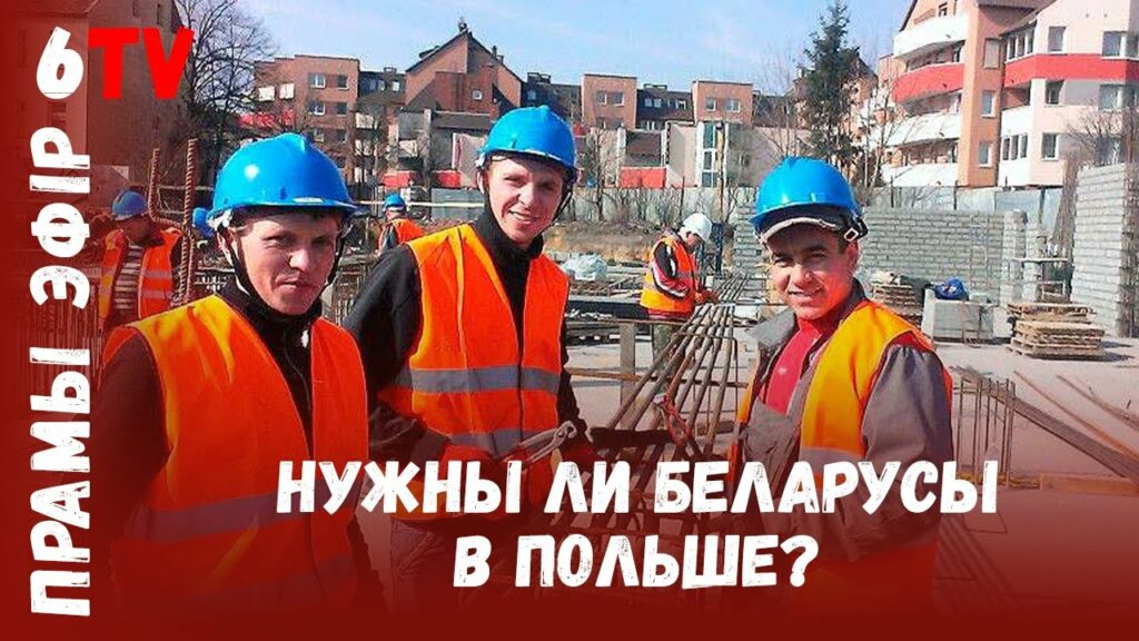 Виза для работы: последний шанс эвакуации из Беларуси