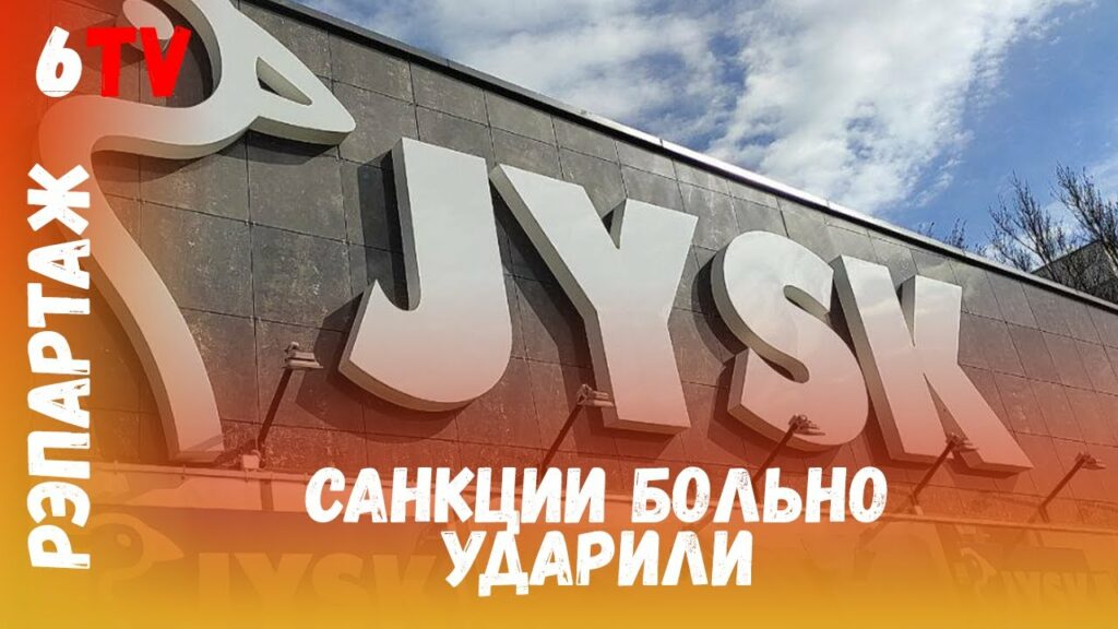 Люди массово закупаются на последний день работы Jysk в Могилеве