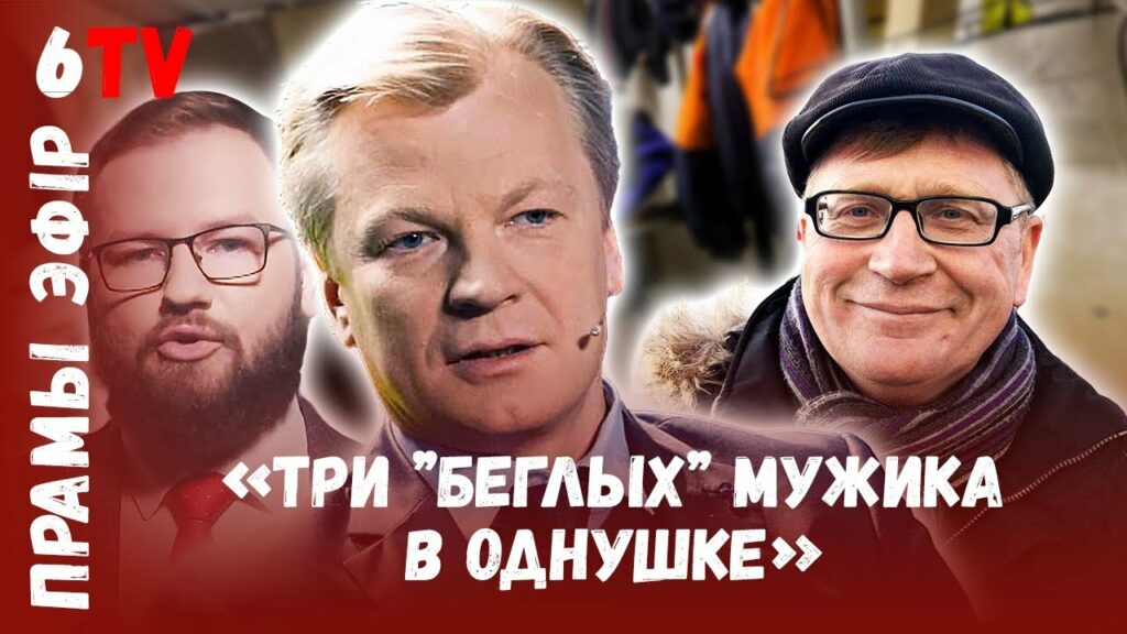 Разоблачаем «слив» лукашенкоской пропаганды про оппозицию