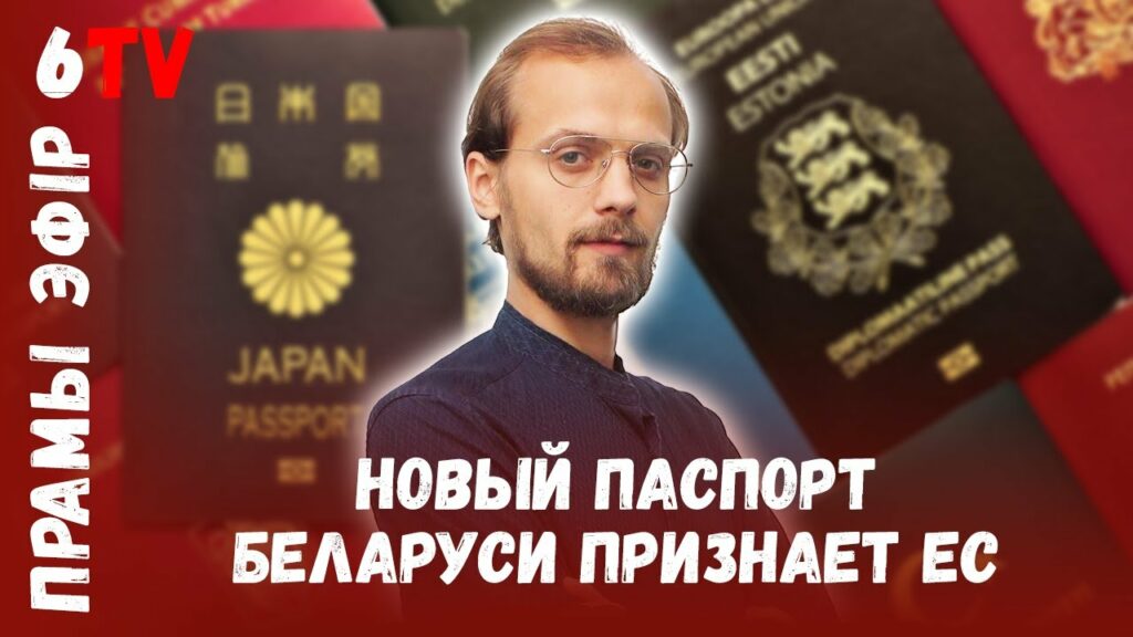 Оппозиция создает идентификационную «картку беларуса»