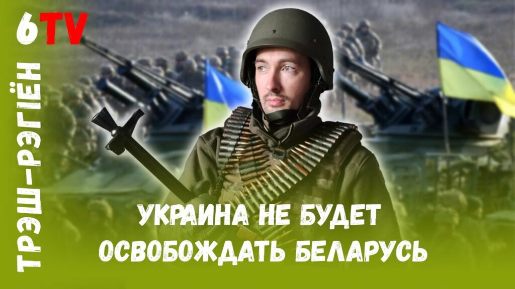 Полк Калиновского теряет интерес к Беларуси?