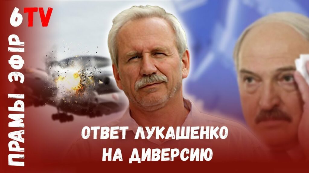 Почему Минск молчит об атаке на Мачулищи
