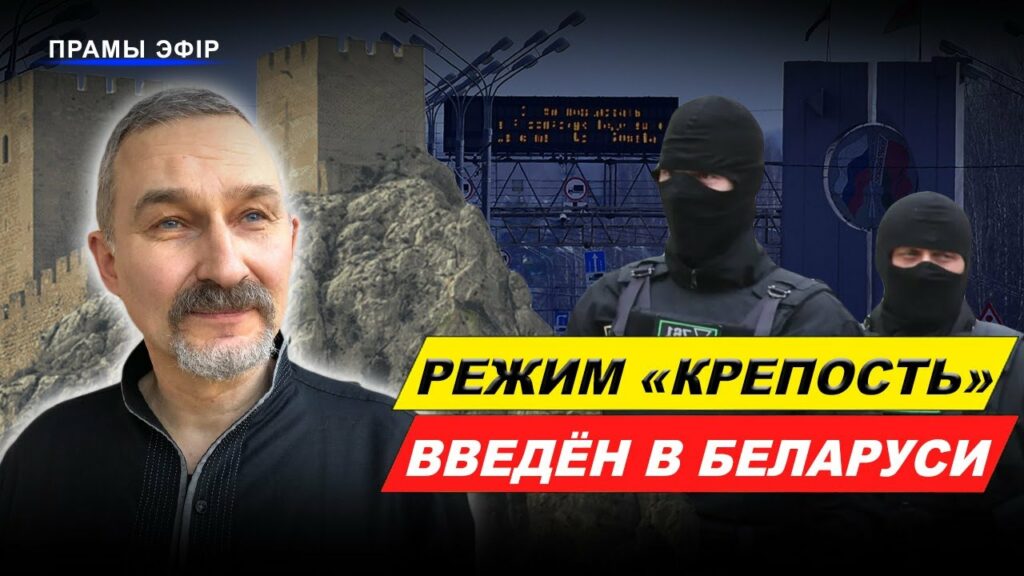 «Попытка» совершения «терактов» в Минске. Контроль границы с Россией