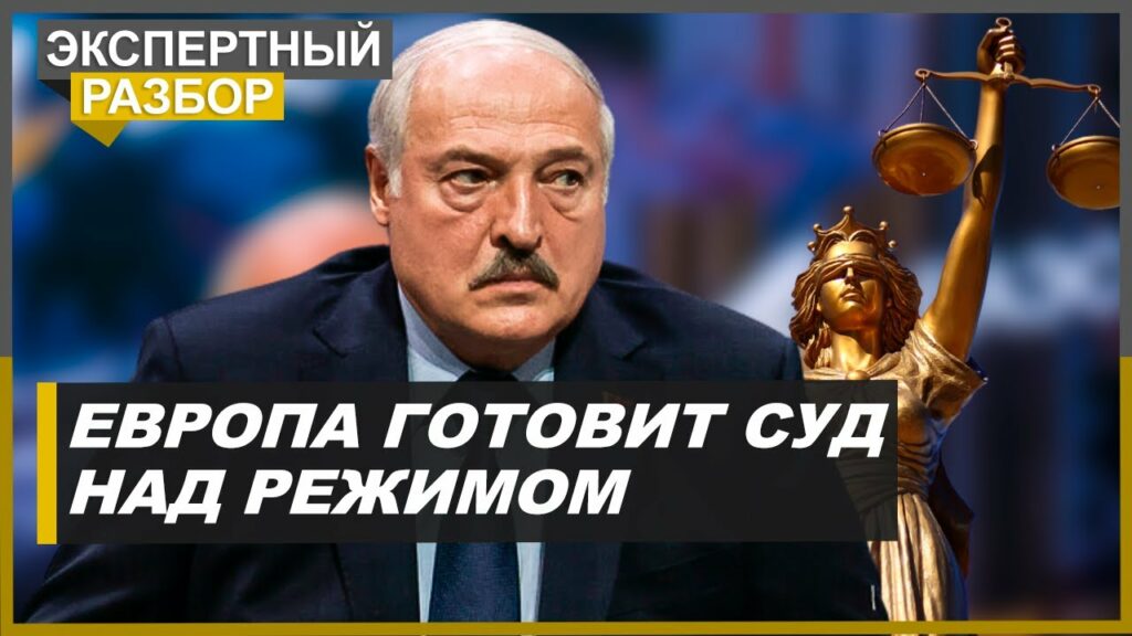 МУС выдаст ордер на арест Лукашенко. Как это отразится на Беларуси?