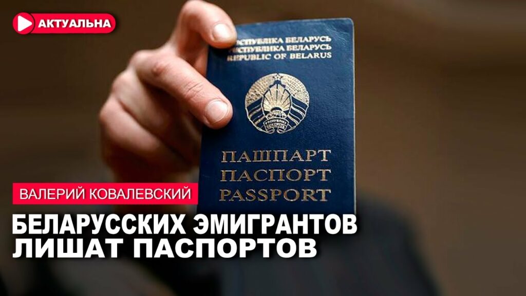 Запрет беларусам менять паспорт и продавать имущество из-за границы