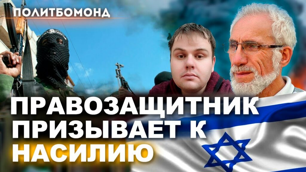 Белорусы гибнут за Израиль. События глазами эмигрантов