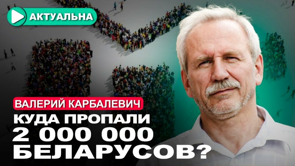 Демографическая паника Лукашенко. В Беларуси осталось меньше 8 миллионов человек