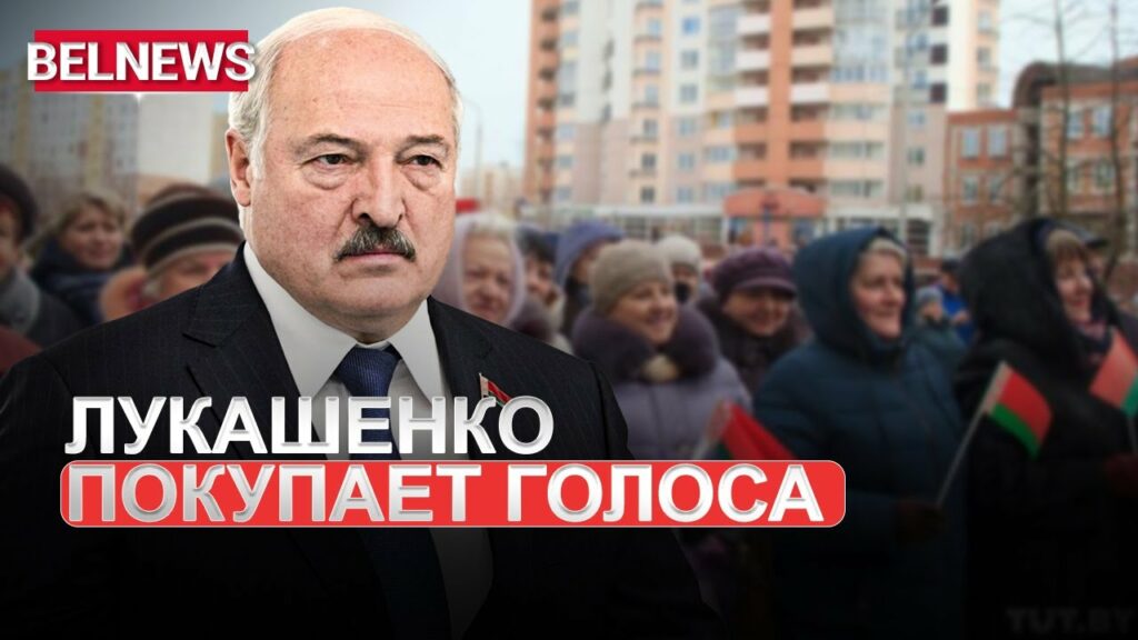 Хитрый план Лукашенко перед выборами