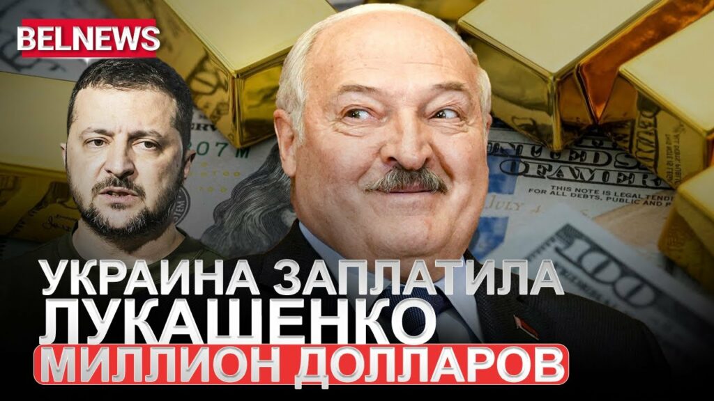 Лукашенко обходит санкции через Украину