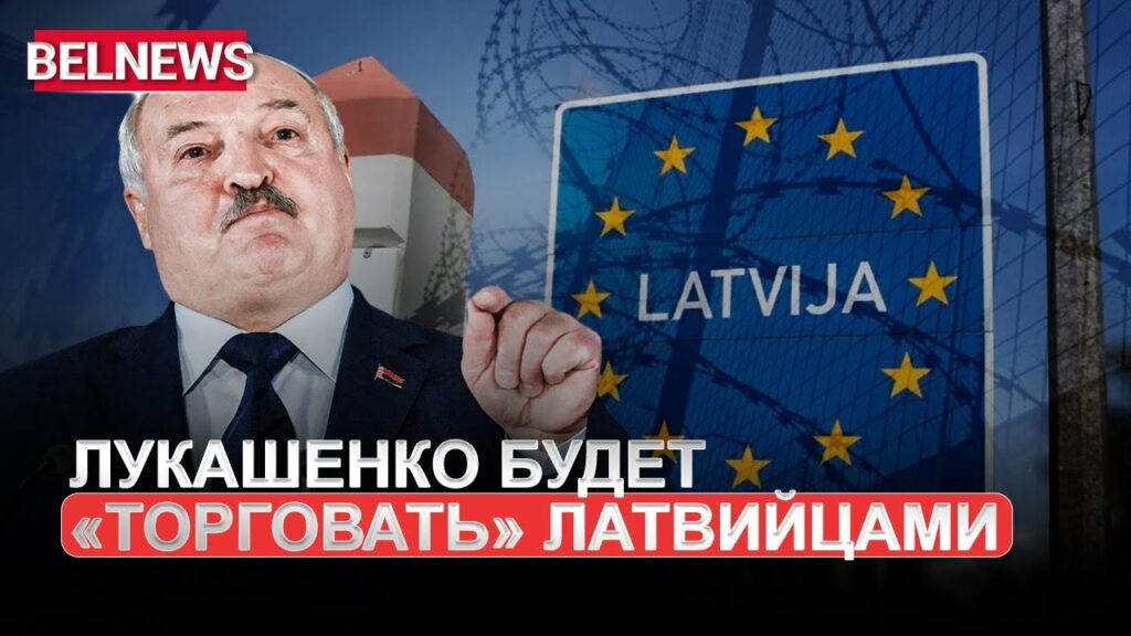 Режим Лукашенко берет в плен иностранцев