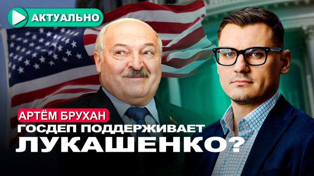 Режим Лукашенко провёл переговоры с США?