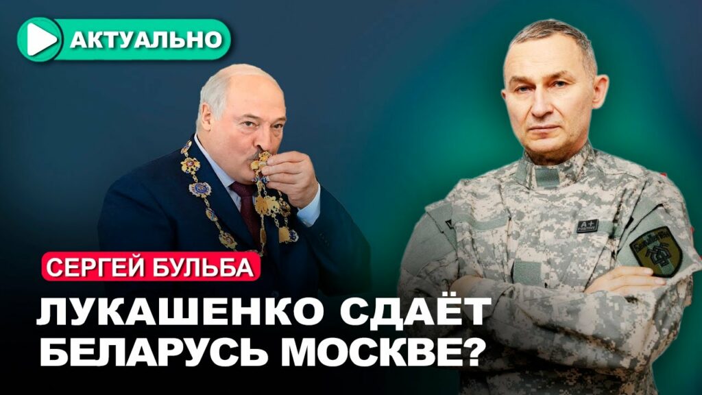 Кремлёвский сценарий для Беларуси. Что готовит Путин?